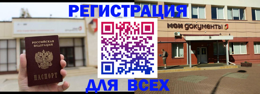 временная регистрация 2025 в Бердске