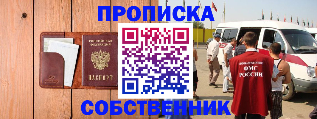 временная регистрация недорого в Бердске