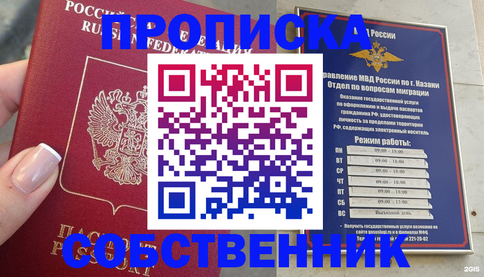 временная регистрация в Бердске