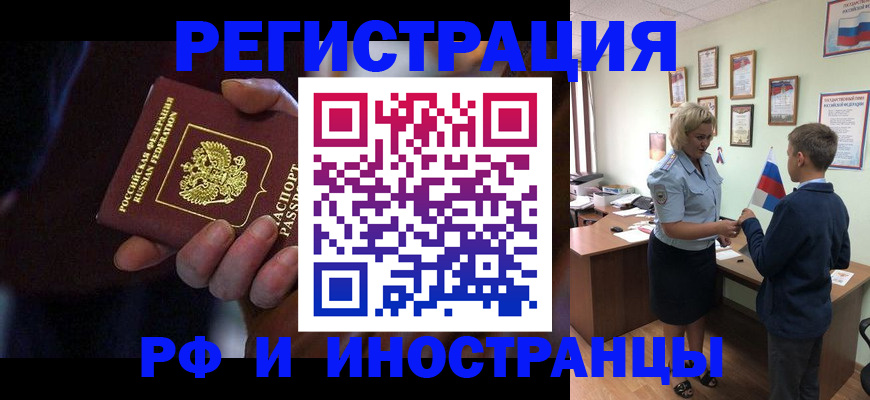 регистрация в Бердске